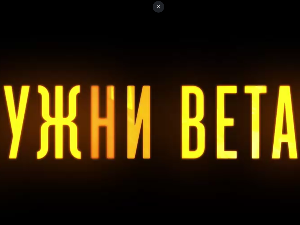 Јужни ветар, 10-14