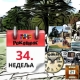 Роковник 20. – 26. август: Група Оејзис је објавила трећи студијски албум ”Be Here Now”