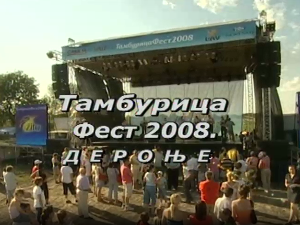 Тамбурица фест - Дероње 2008.