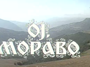 Милопој реке