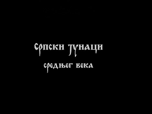 Српски јунаци средњег века- Лазар Хребељановић, 1. део 