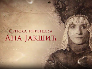 Српска принцеза Ана Јакшић-Племићка породица Јакшић 1.епизода