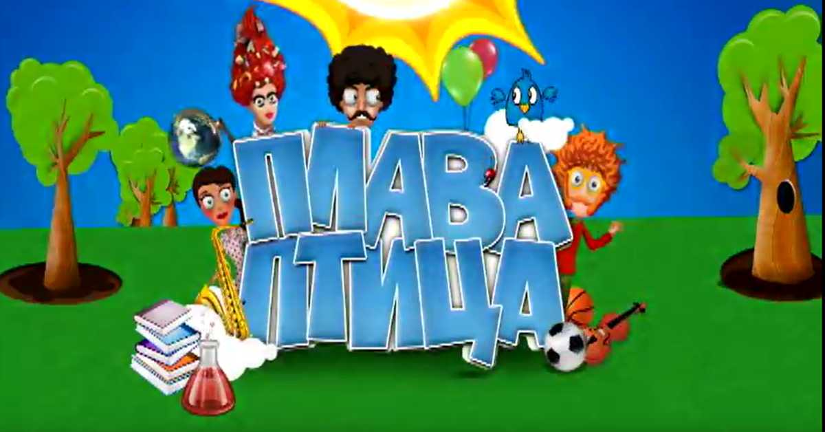 Плава птица: 11 циклус, специјал 1