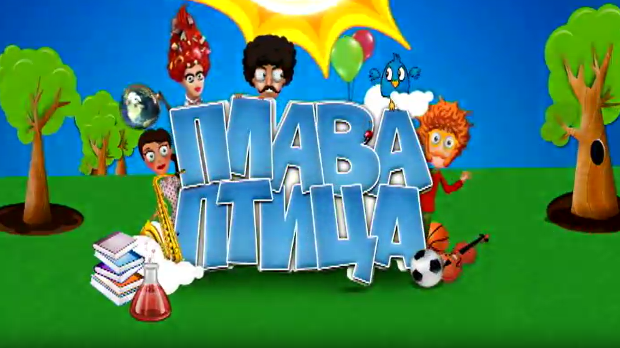 Плава птица: 11 циклус, специјал 2