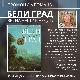 Љубав, митови и потрага за срећом: Промоција романа "Бели град" у Београду