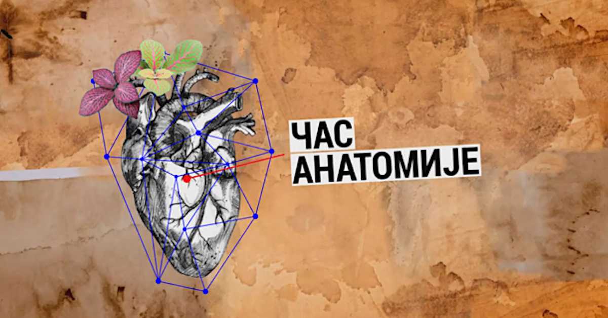 Час анатомије: Нови варваризам