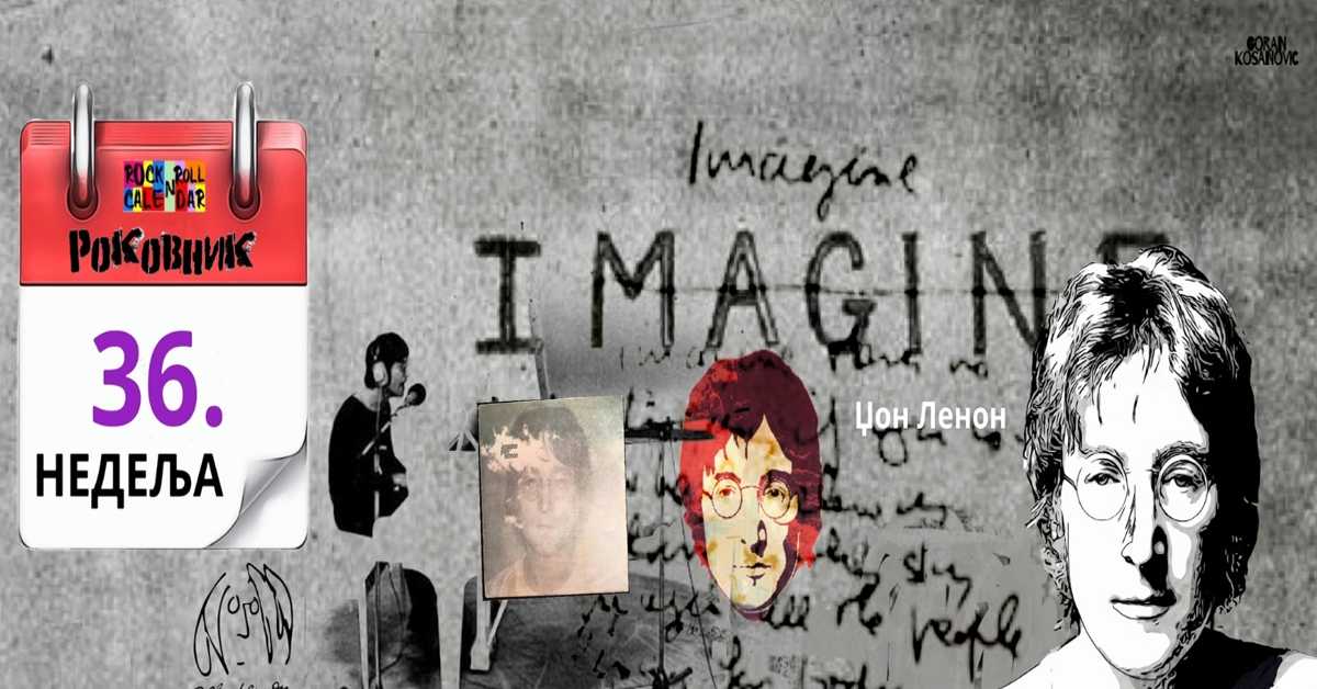 Роковник 03 – 09. септембар:  Објављен албум Џона Ленона ”Imagine“