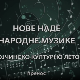 Бојчинско културно лето - Нове наде народне музике