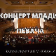 Концерт младих певача