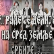 Играле се делије - КУД "Градимир"