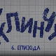 У клинчу, 6-30