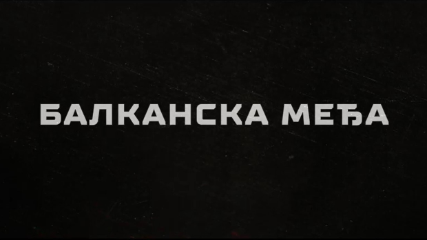 Балканска међа, 1-4