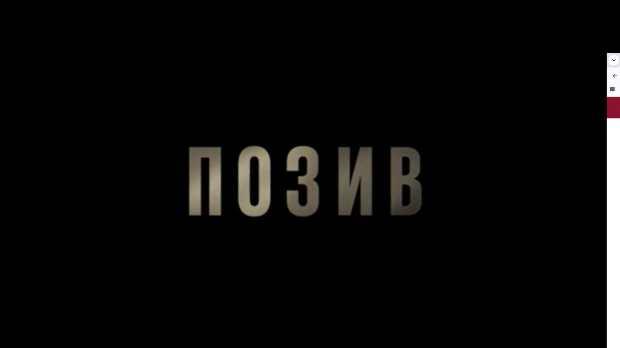 Позив, 1-8