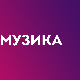 Електрични оргазам – 40 година, 1. део