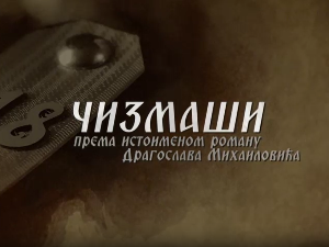 Чизмаши, 4-12