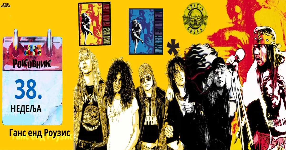Роковник 17 – 23. септембар: Guns N' Roses су објавили албуме “Use Your Illusion I”. и “Use Your Illusion II”.
