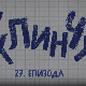 У клинчу, 27-30