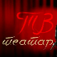 ТВ театар – Казимир и Каролина