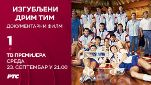 Изгубљени Дрим Тим