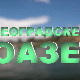 Београдске оазе - Е Фоил