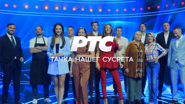 Промоција нове телевизијске шеме РТС-а у „Сава центру“ – више нових емисија, спорта, серија и филмова