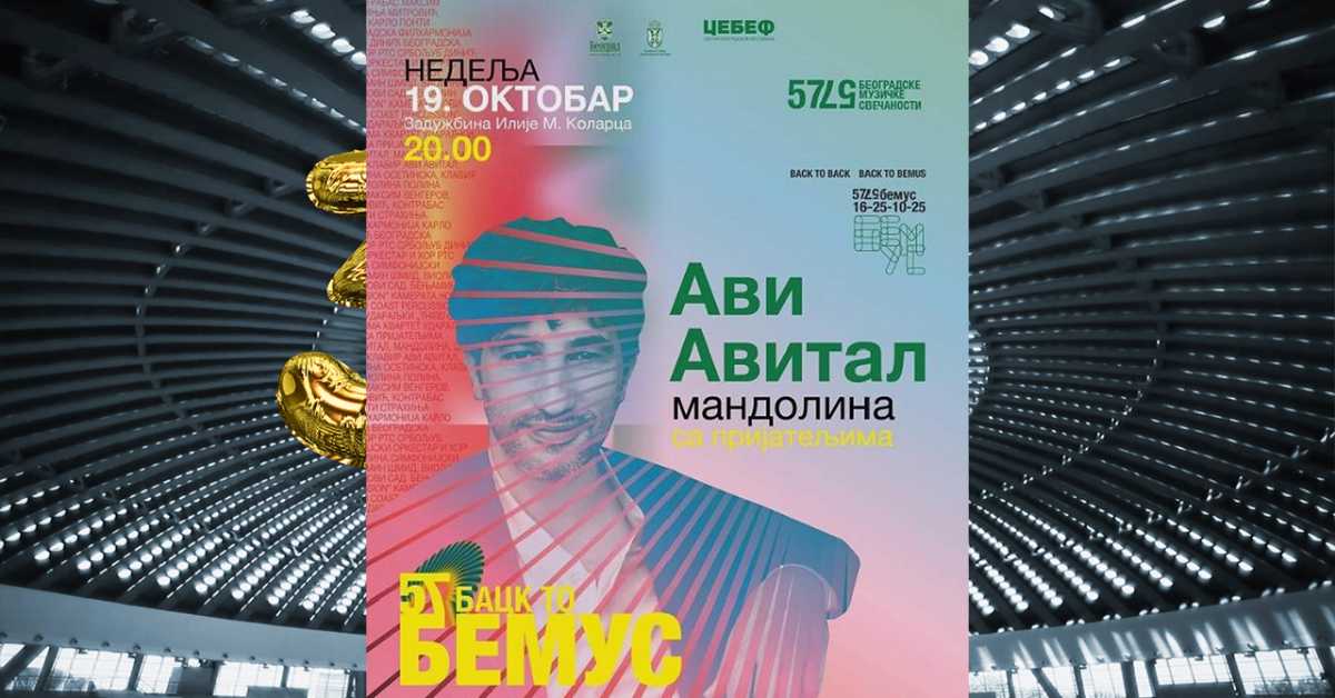 57. БЕМУС: Ави Авитал трио