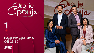 Ово је Србија