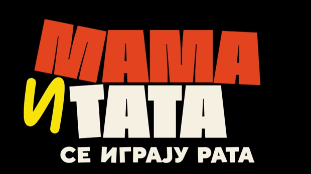Мама и тата се играју рата 1, 4-10