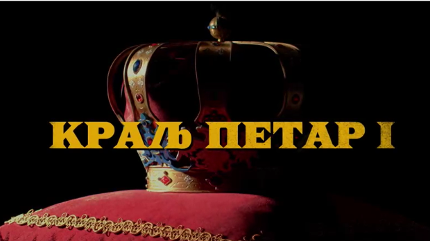 Краљ Петар Први, 2-11