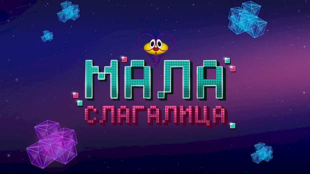 Мала слагалица