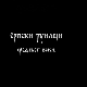 Српски јунаци средњег века- Змај Огњени Вук