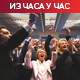 Изборни тријумф АФД-а аларм за Европу - шта ако падне "ватрени зид" у Немачкој