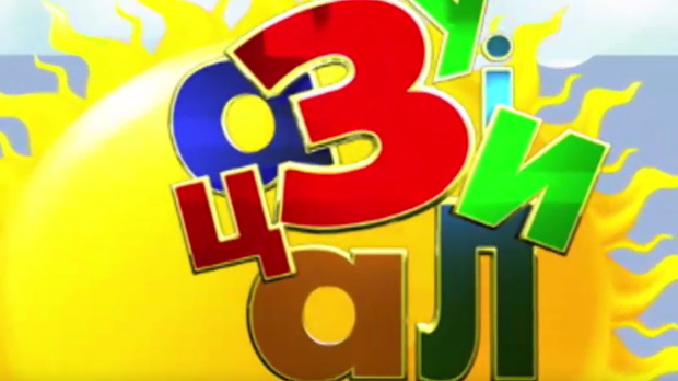 Зујалица:  Ц 11, Е 23 