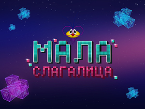 Мала слагалица