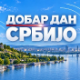 Заједно путујемо кроз Србију