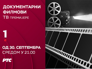 Новина у јесењој шеми РТС-а: Средом од 21 час на РТС1, ТВ премијере  документарних филмова