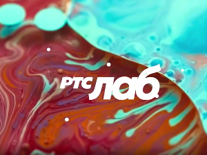 РТС ЛАБ: Подкаст
