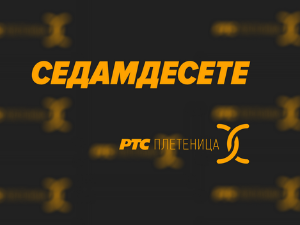 Седамдесете