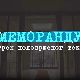 Меморандум, грех недовршеног текста, 2. део