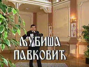 Постер Љубише Павковића