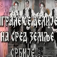 Играле се делије - АКУД "Бранко Крсмановић"