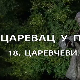 Царевац у песми