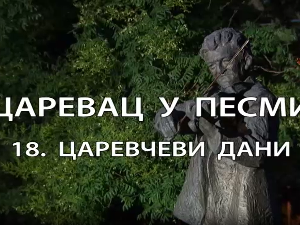 Царевац у песми