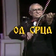 Од срца срцу