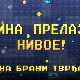 Мина прелази нивое, Ц 01: Мина брани тврђаву