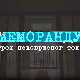 Меморандум, грех недовршеног текста, 2. део