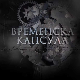 Временска капсула: Манастир Лесново