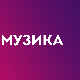 Три боје звука – микс 2020, 1. део