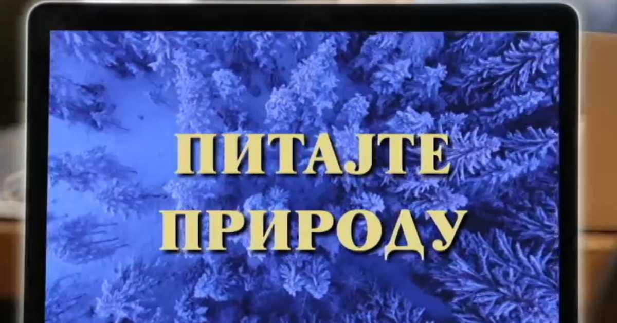 Питајте природу, 3. ем.