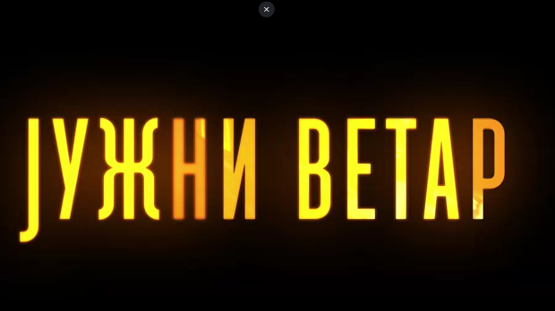 Јужни ветар, 13-14